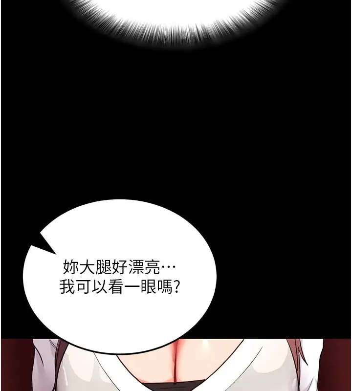 漫画《拜脱拜脱App》第1话第161张图