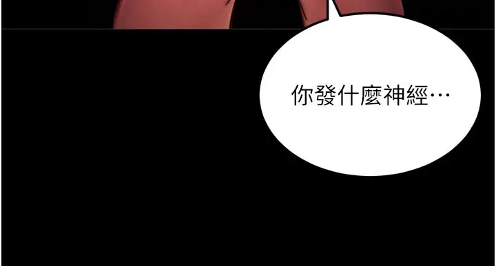 漫画《拜脱拜脱App》第1话第163张图