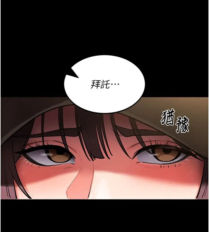 漫画《拜脱拜脱App》第1话第164张图