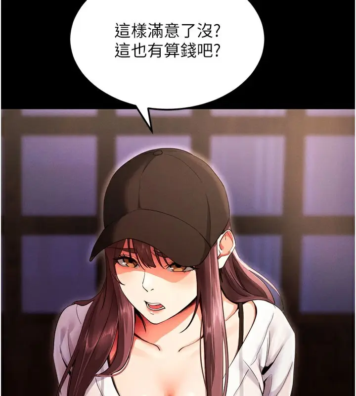 漫画《拜脱拜脱App》第1话第166张图