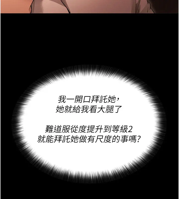 漫画《拜脱拜脱App》第1话第170张图