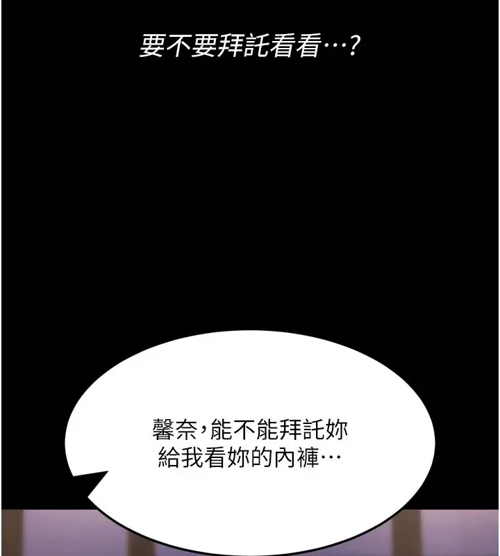 漫画《拜脱拜脱App》第1话第172张图