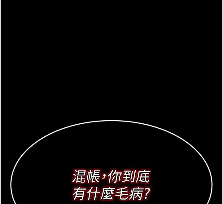 漫画《拜脱拜脱App》第1话第175张图