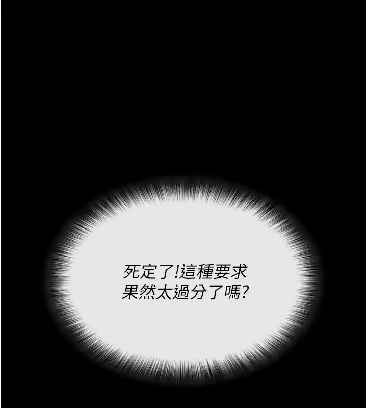 漫画《拜脱拜脱App》第1话第178张图
