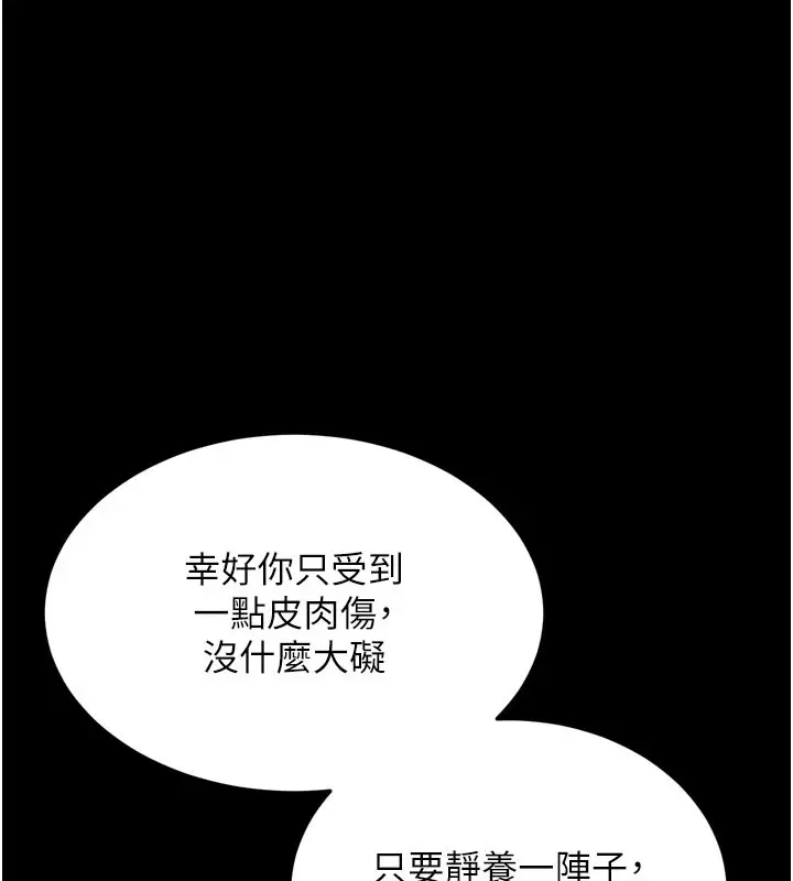 漫画《拜脱拜脱App》第1话第18张图