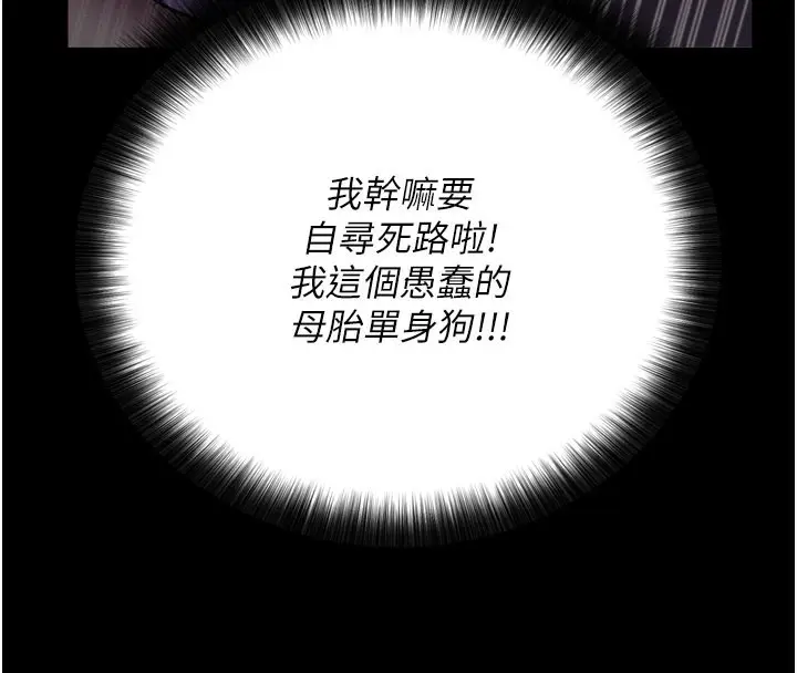 漫画《拜脱拜脱App》第1话第181张图