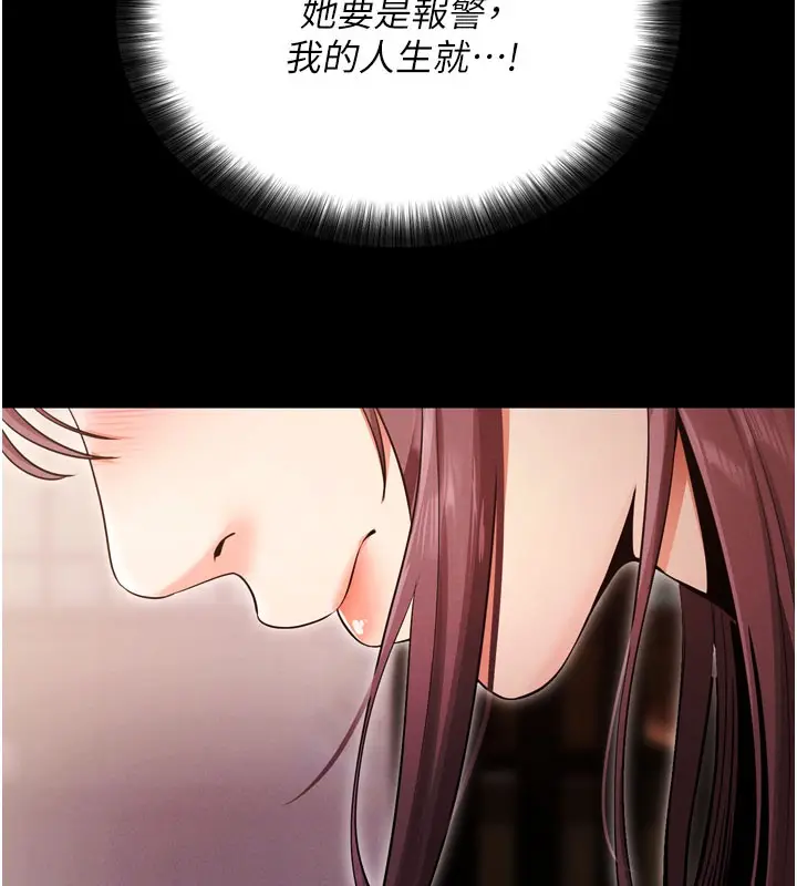 漫画《拜脱拜脱App》第1话第183张图