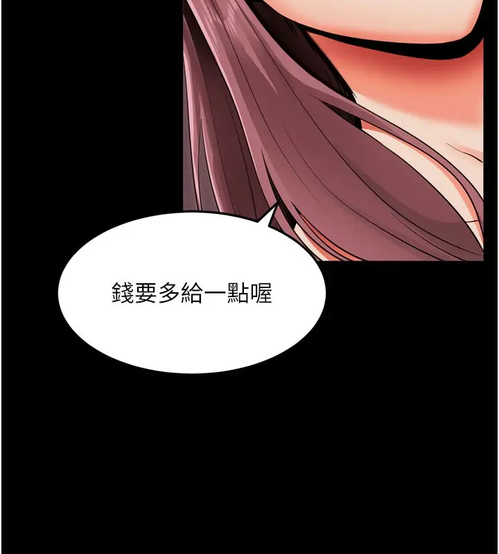 漫画《拜脱拜脱App》第1话第186张图