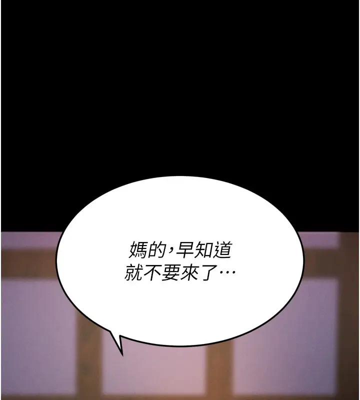 漫画《拜脱拜脱App》第1话第187张图