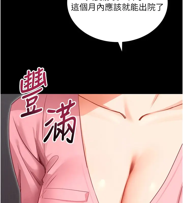 漫画《拜脱拜脱App》第1话第19张图