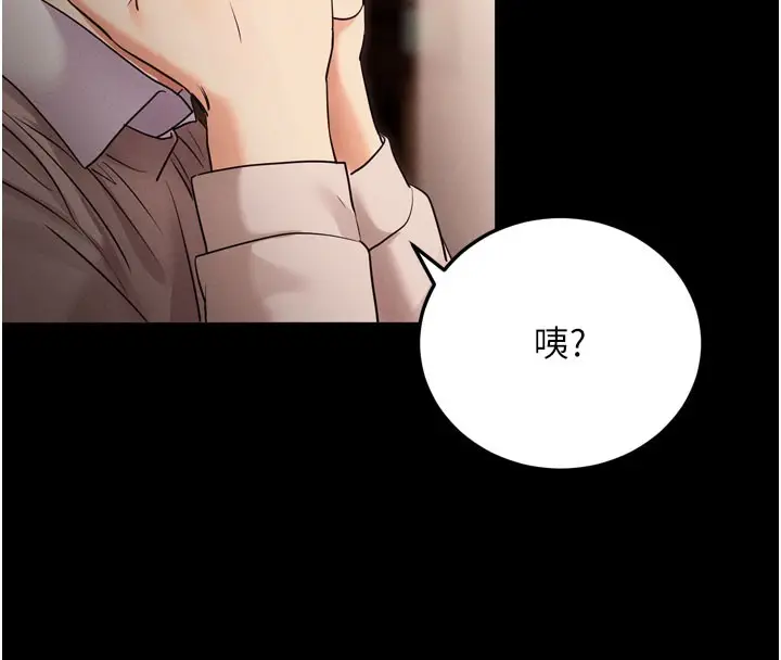 漫画《拜脱拜脱App》第1话第192张图
