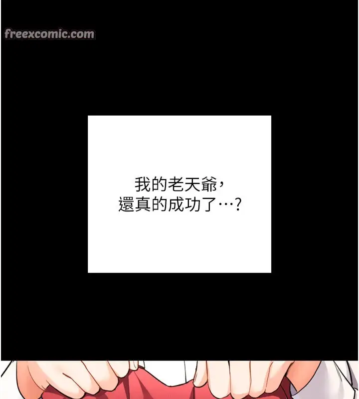 漫画《拜脱拜脱App》第1话第195张图