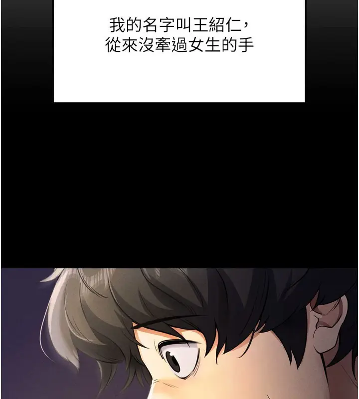 漫画《拜脱拜脱App》第1话第2张图