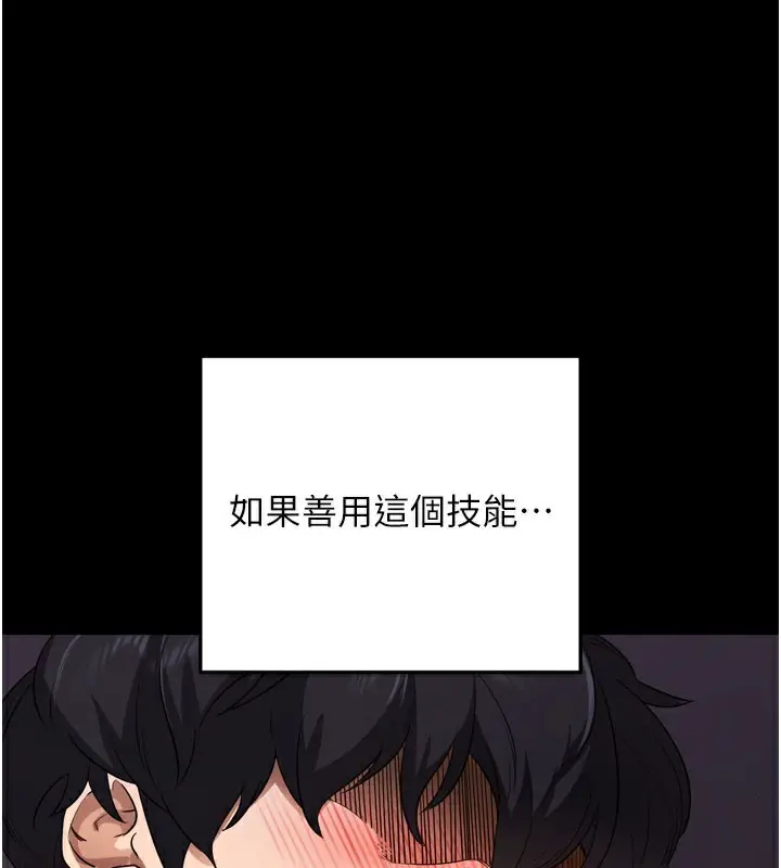 漫画《拜脱拜脱App》第1话第204张图