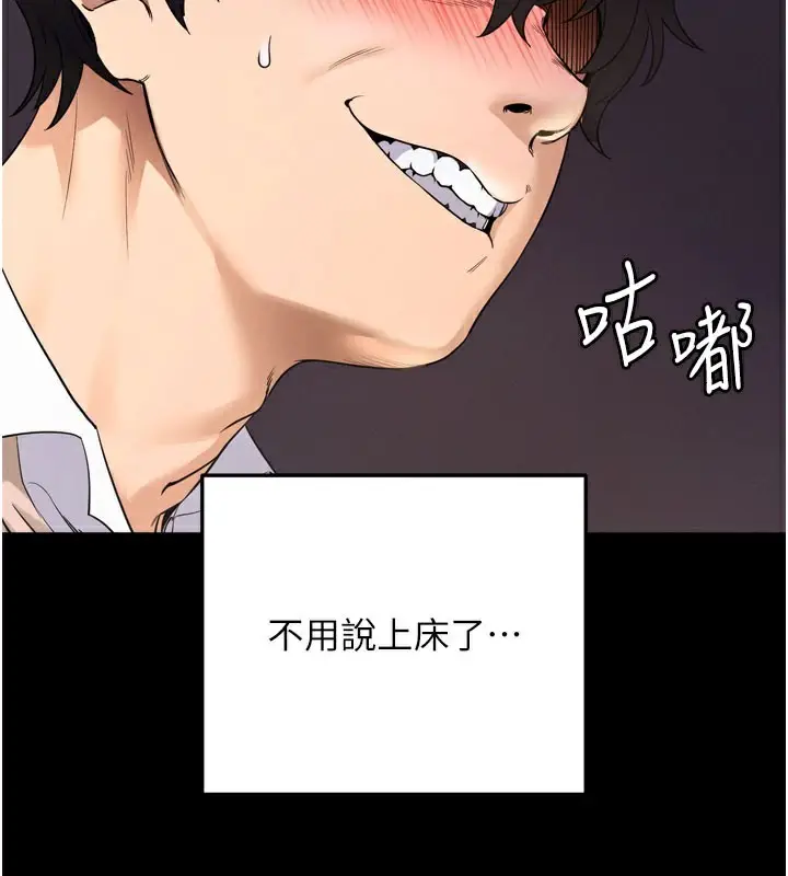 漫画《拜脱拜脱App》第1话第205张图