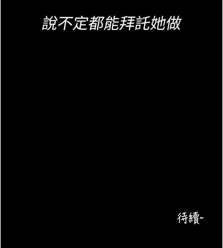 漫画《拜脱拜脱App》第1话第210张图