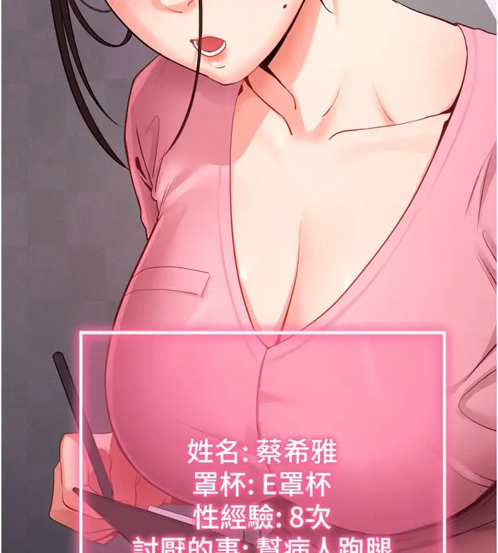 漫画《拜脱拜脱App》第1话第24张图
