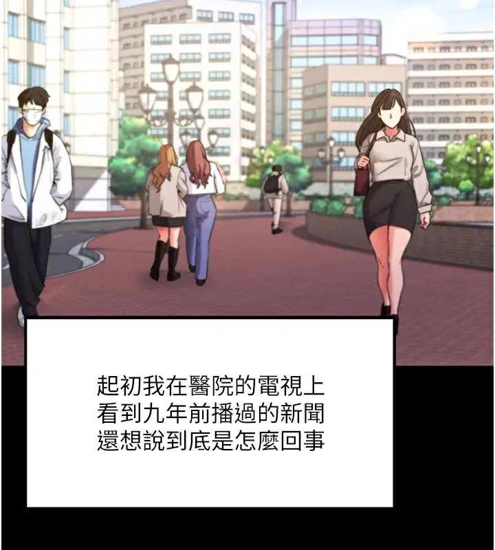 漫画《拜脱拜脱App》第1话第31张图