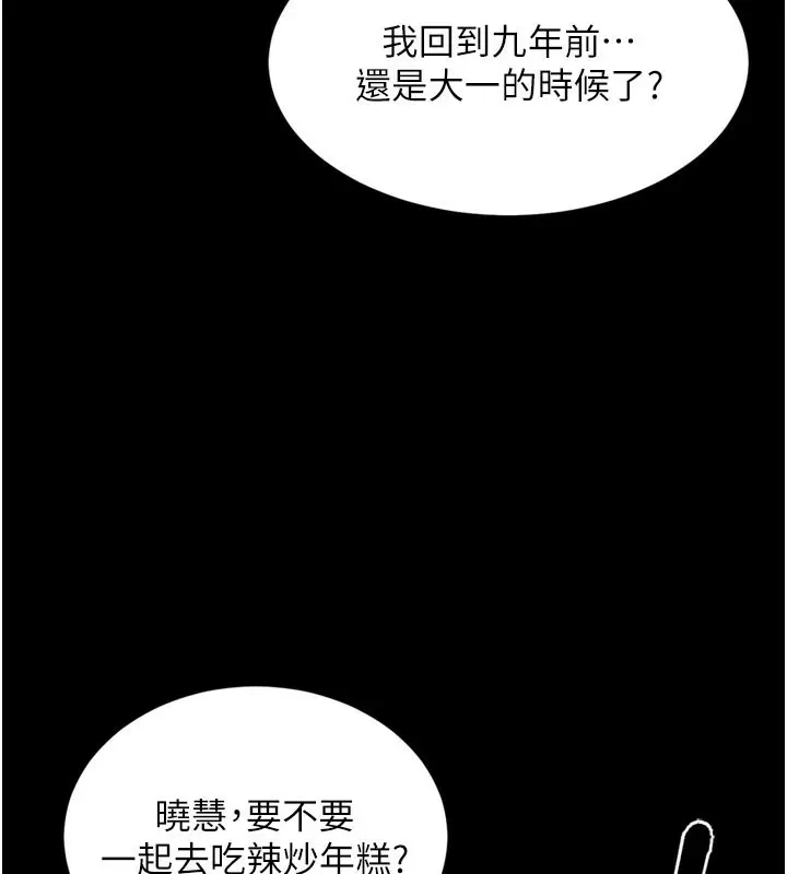 漫画《拜脱拜脱App》第1话第36张图
