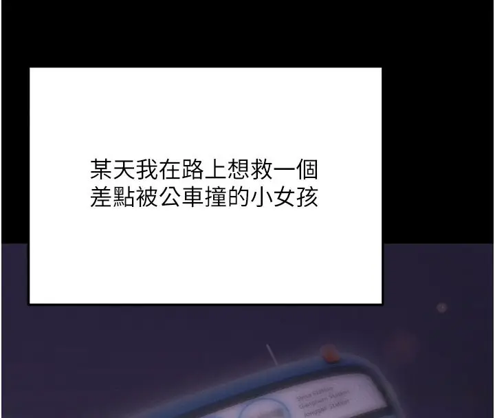 漫画《拜脱拜脱App》第1话第4张图