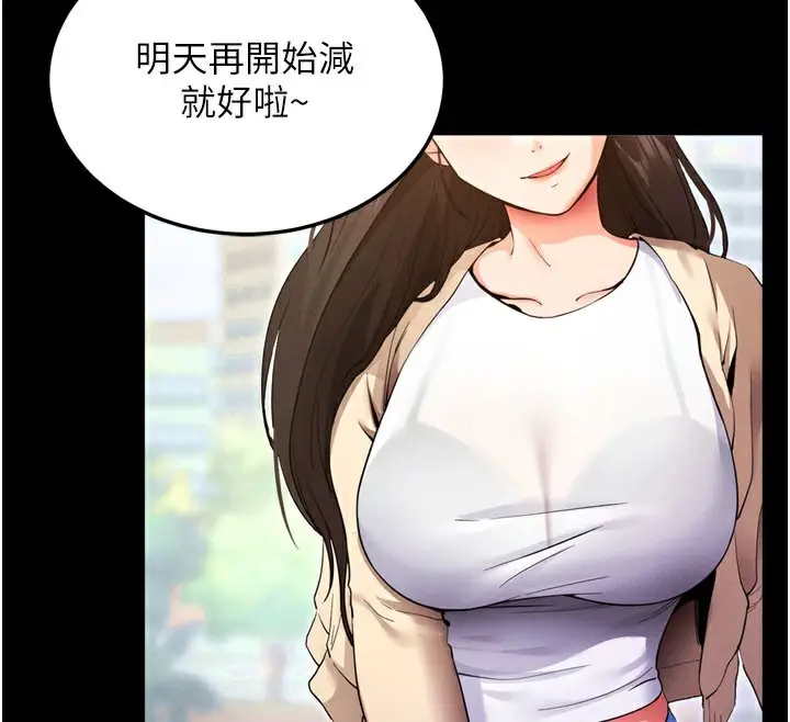漫画《拜脱拜脱App》第1话第41张图