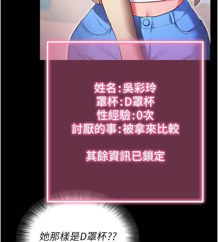 漫画《拜脱拜脱App》第1话第42张图