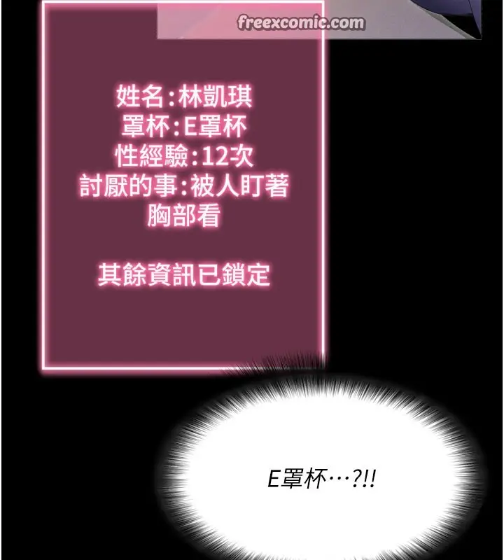 漫画《拜脱拜脱App》第1话第45张图