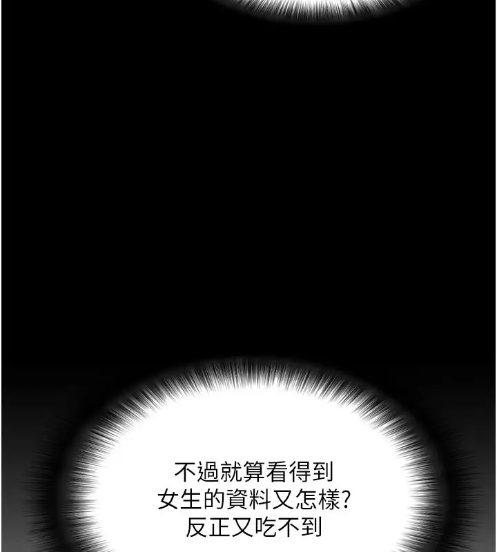 漫画《拜脱拜脱App》第1话第46张图