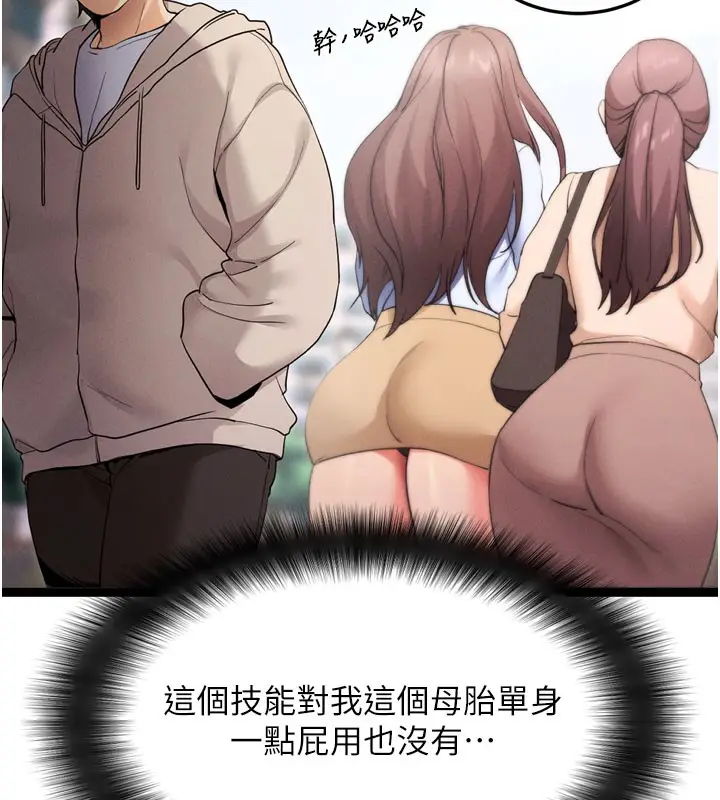 漫画《拜脱拜脱App》第1话第48张图