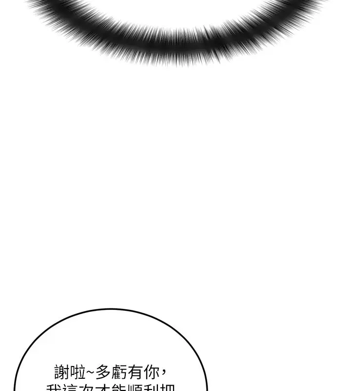 漫画《拜脱拜脱App》第1话第49张图