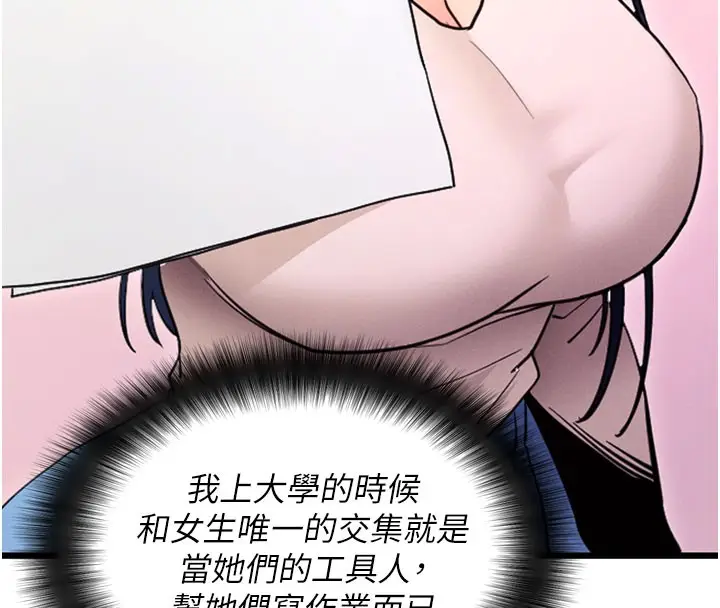 漫画《拜脱拜脱App》第1话第51张图