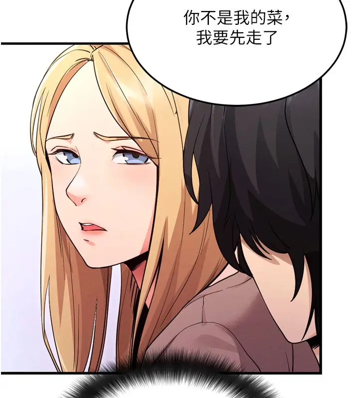 漫画《拜脱拜脱App》第1话第53张图