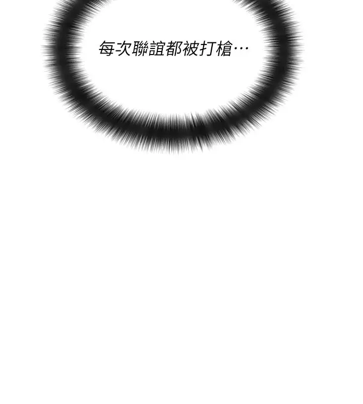漫画《拜脱拜脱App》第1话第54张图