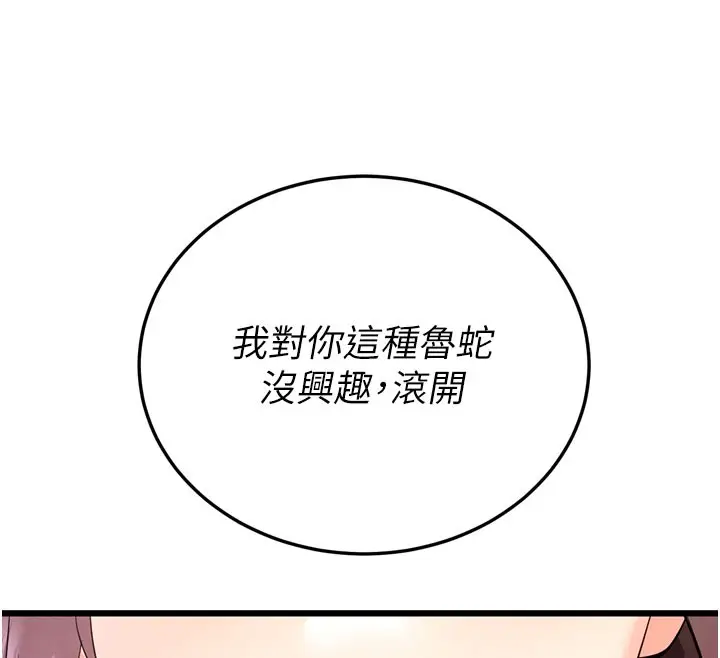漫画《拜脱拜脱App》第1话第55张图