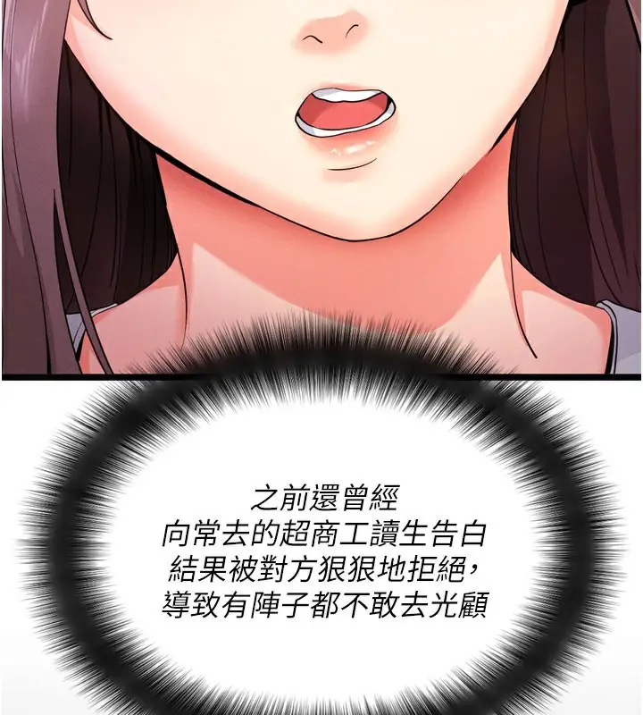 漫画《拜脱拜脱App》第1话第56张图
