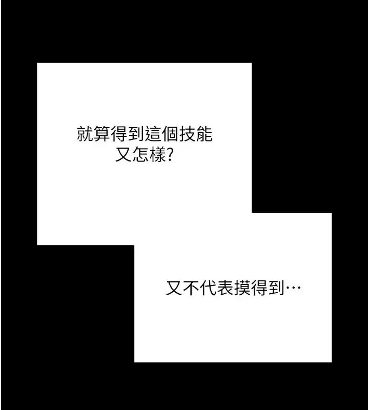 漫画《拜脱拜脱App》第1话第58张图