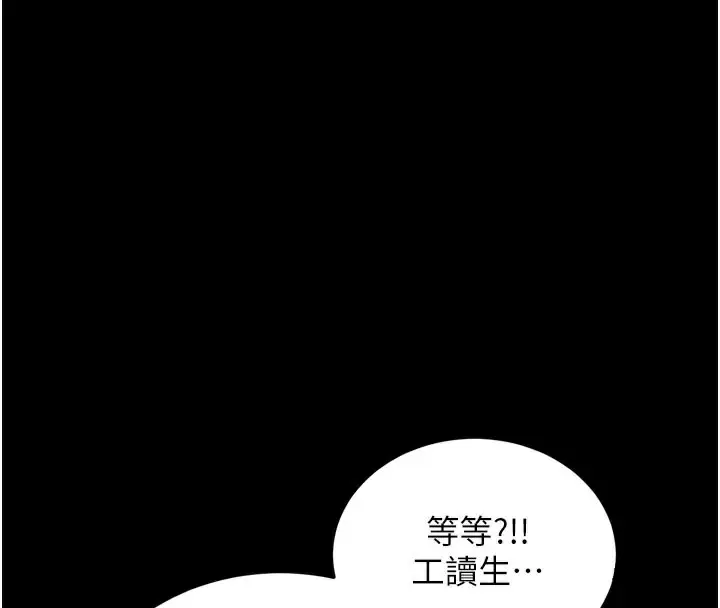 漫画《拜脱拜脱App》第1话第59张图