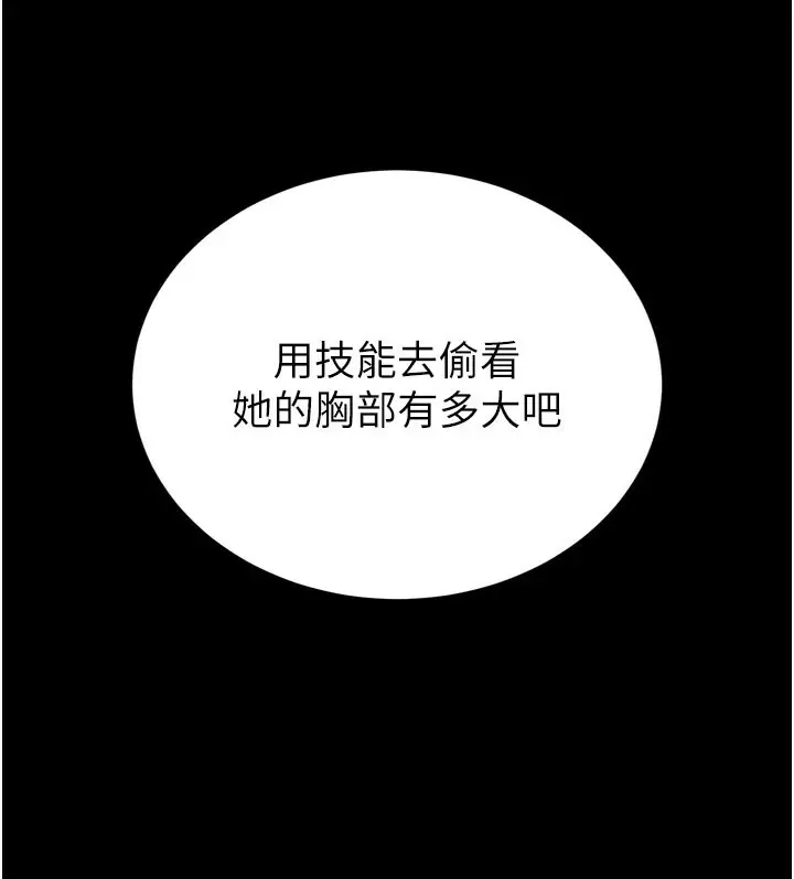 漫画《拜脱拜脱App》第1话第61张图