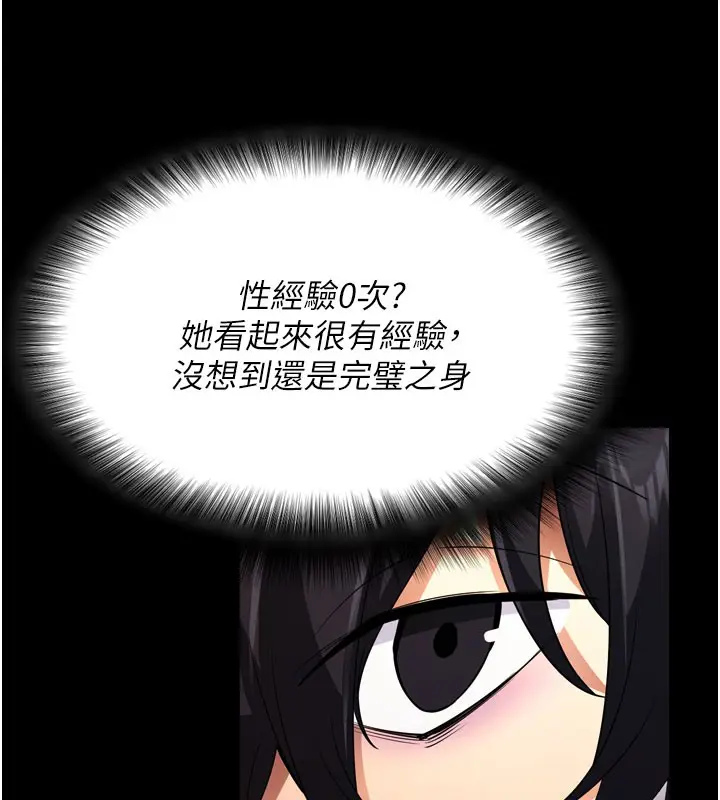 漫画《拜脱拜脱App》第1话第71张图