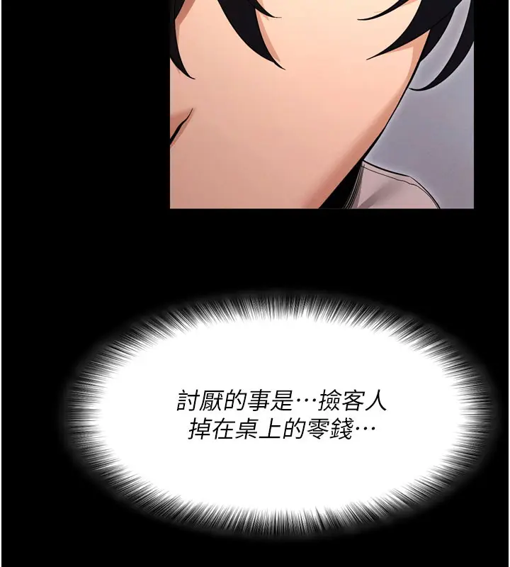 漫画《拜脱拜脱App》第1话第72张图