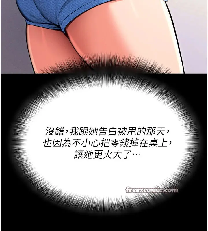 漫画《拜脱拜脱App》第1话第75张图
