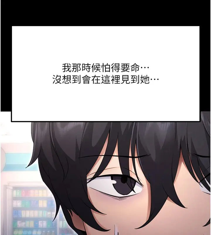 漫画《拜脱拜脱App》第1话第77张图