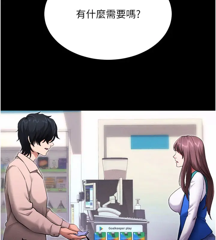 漫画《拜脱拜脱App》第1话第79张图