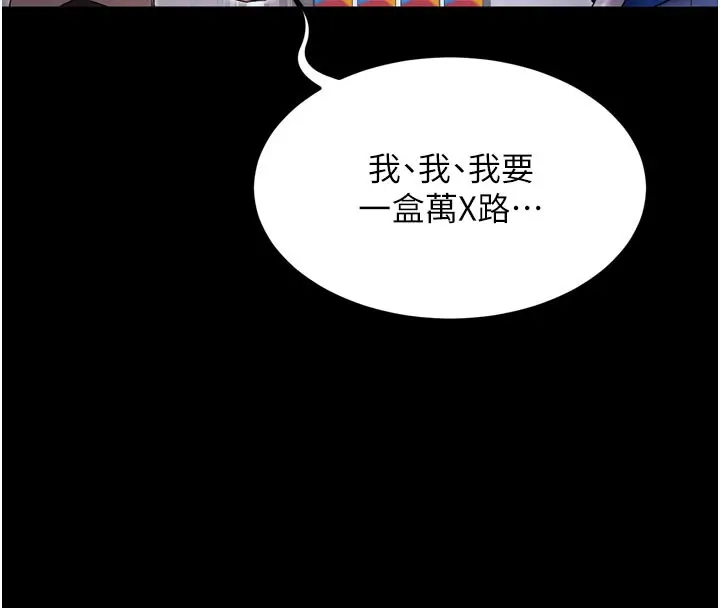 漫画《拜脱拜脱App》第1话第80张图