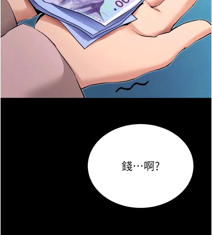 漫画《拜脱拜脱App》第1话第82张图