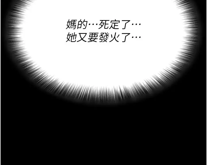 漫画《拜脱拜脱App》第1话第85张图