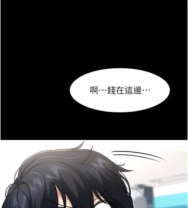 漫画《拜脱拜脱App》第1话第86张图