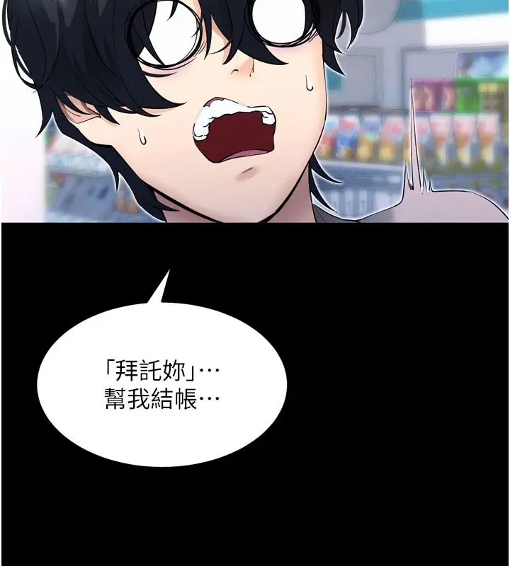 漫画《拜脱拜脱App》第1话第87张图