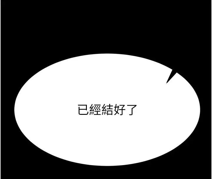 漫画《拜脱拜脱App》第1话第89张图