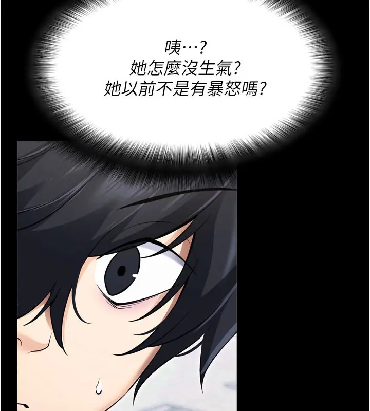 漫画《拜脱拜脱App》第1话第91张图